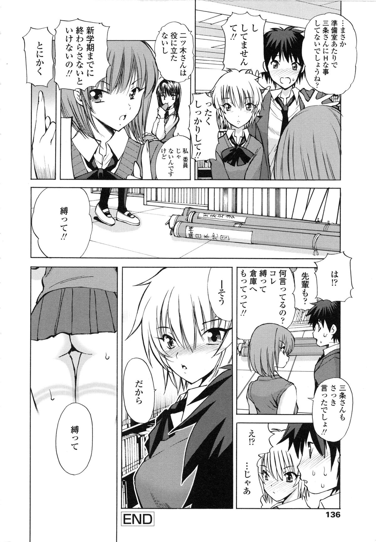 [藤咲真] あかねさす