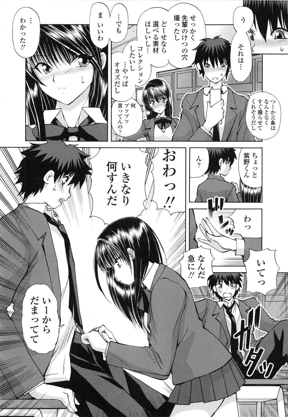 [藤咲真] あかねさす