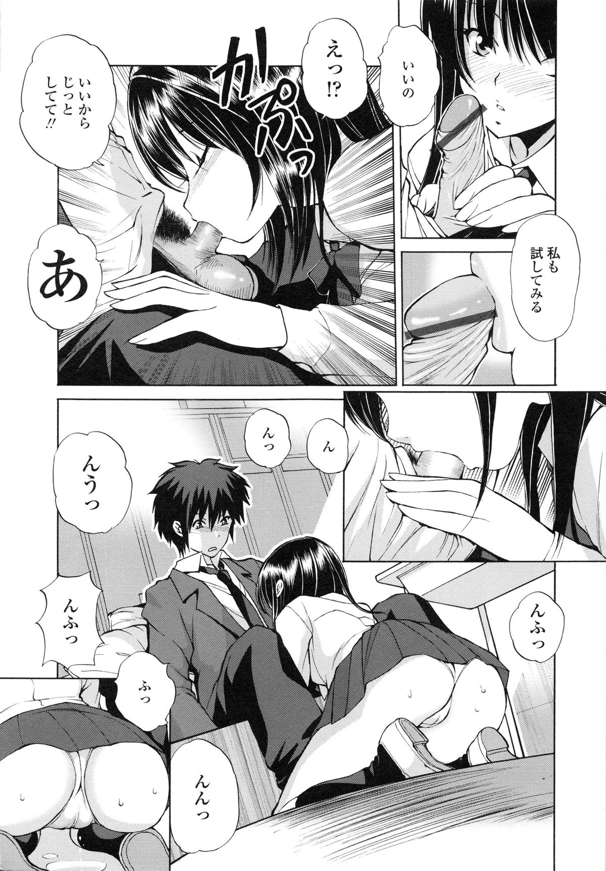 [藤咲真] あかねさす