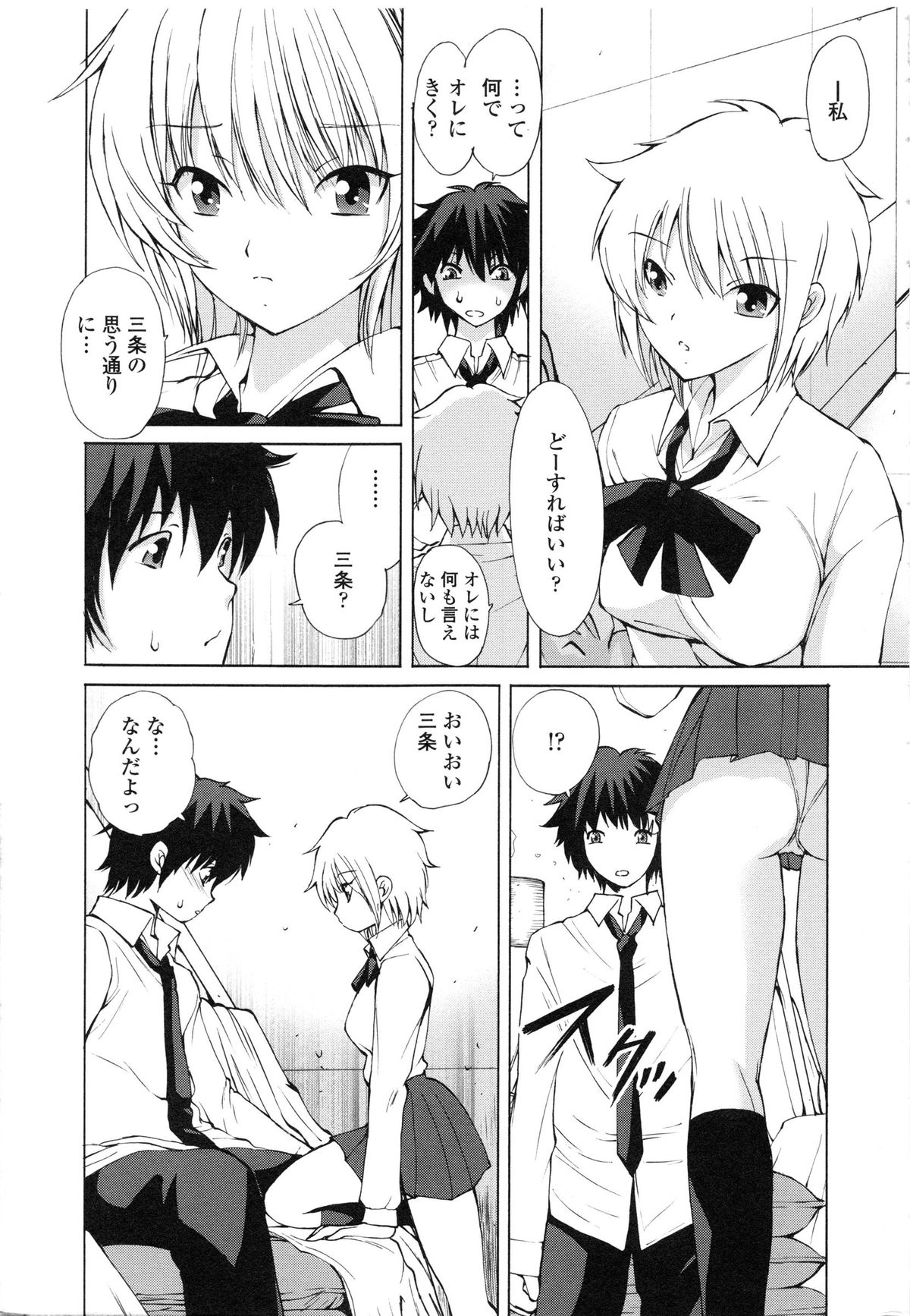 [藤咲真] あかねさす