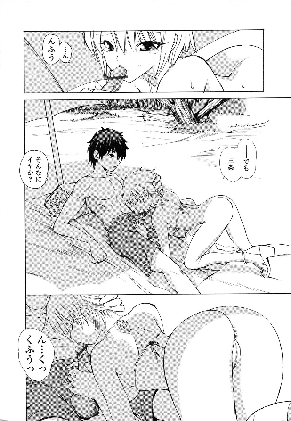 [藤咲真] あかねさす