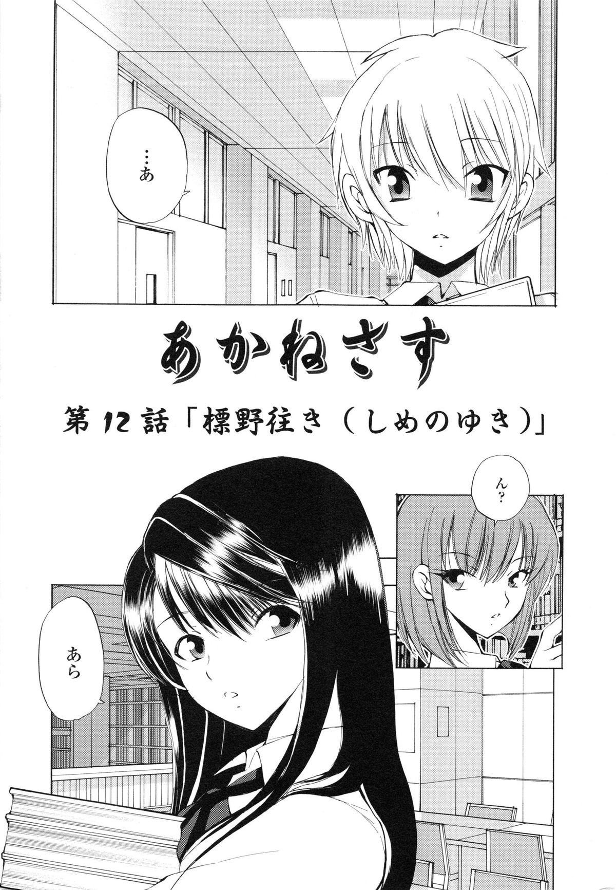 [藤咲真] あかねさす