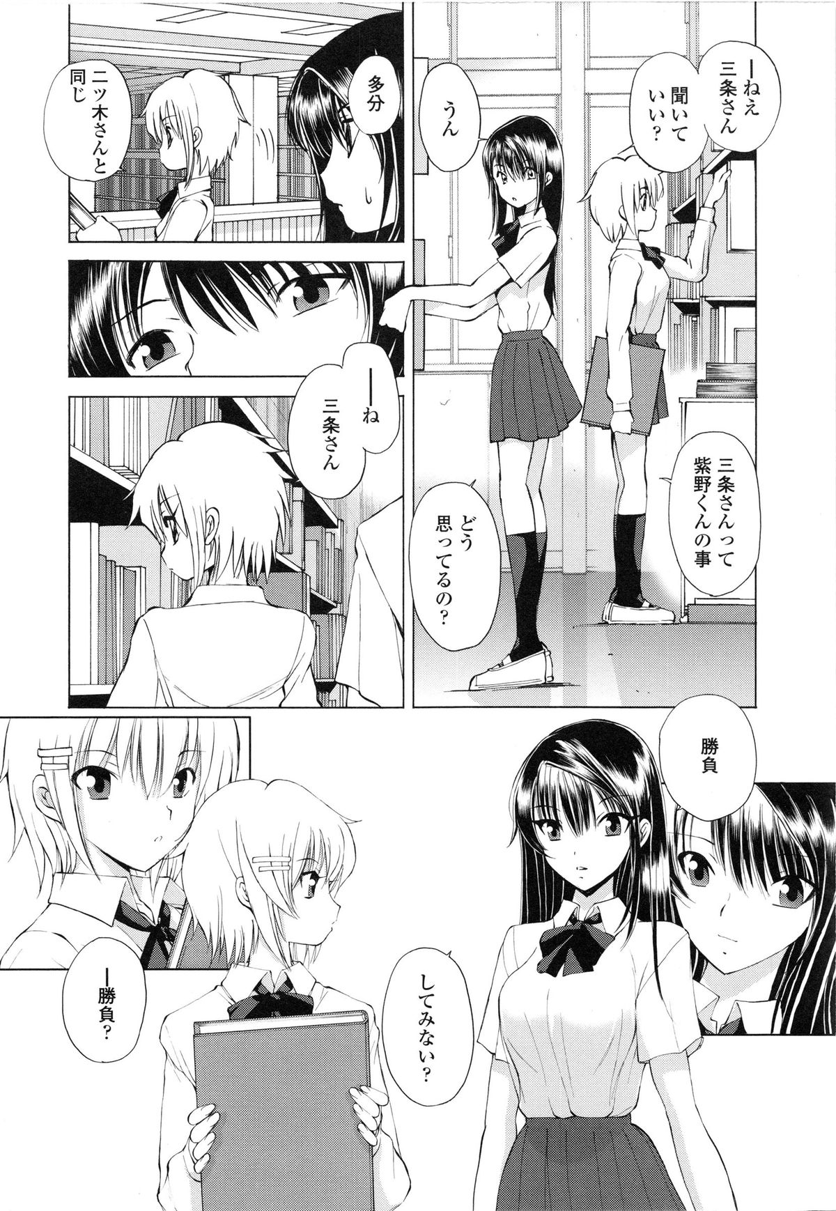 [藤咲真] あかねさす