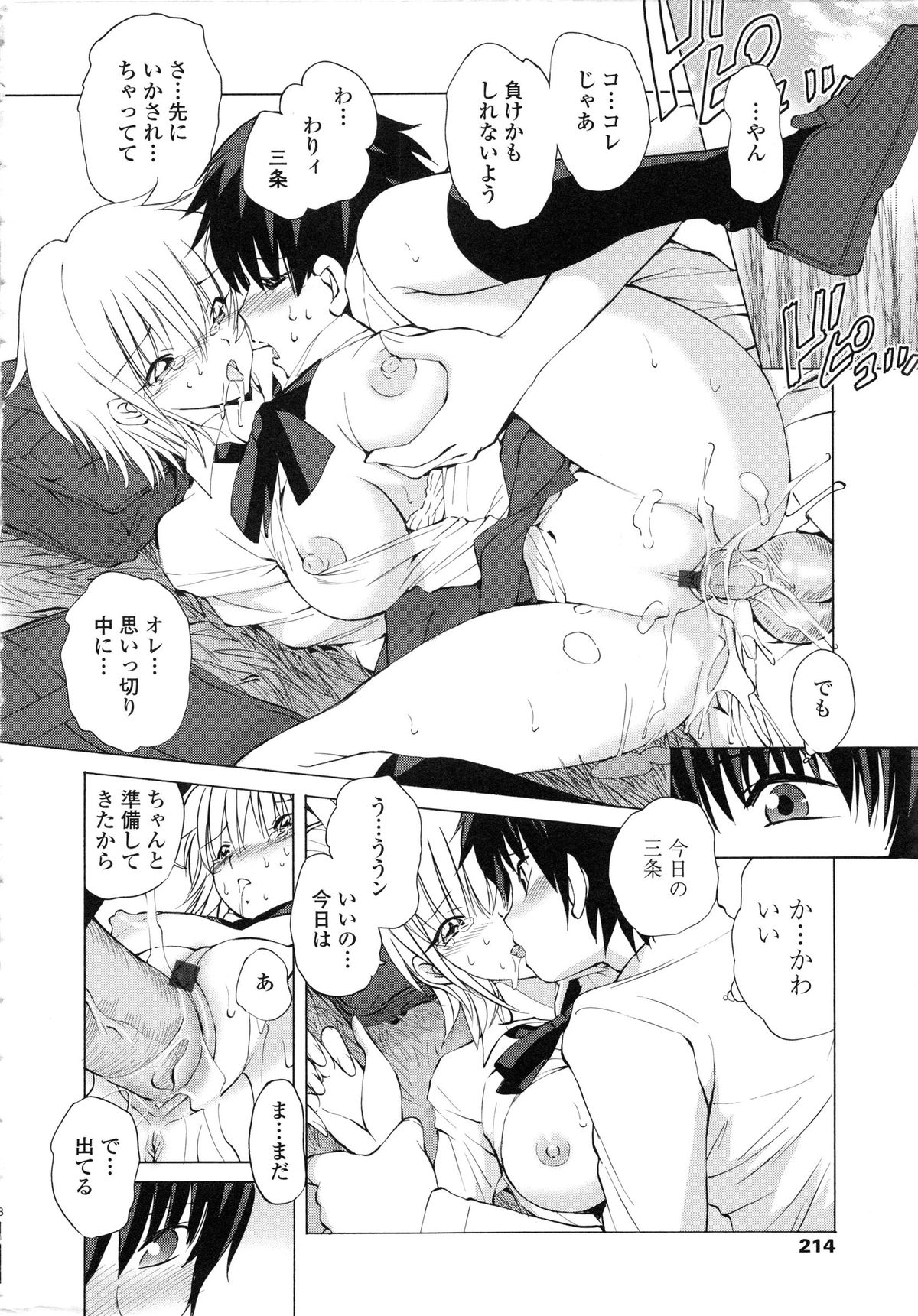 [藤咲真] あかねさす