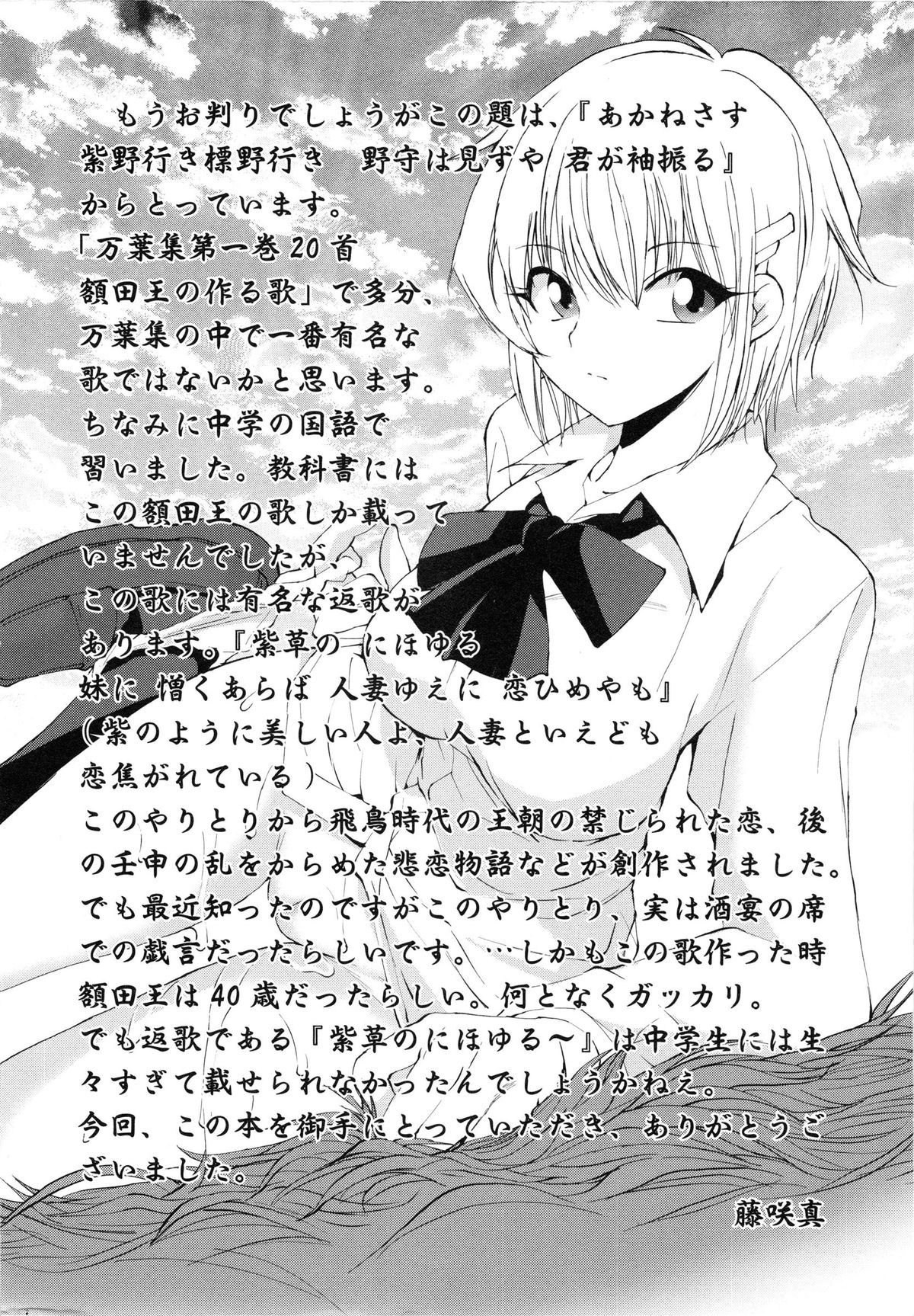 [藤咲真] あかねさす