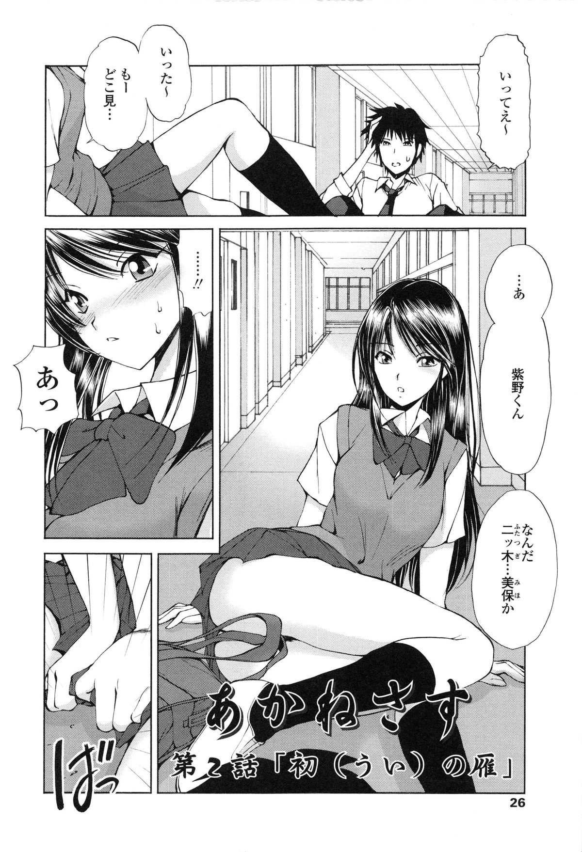 [藤咲真] あかねさす