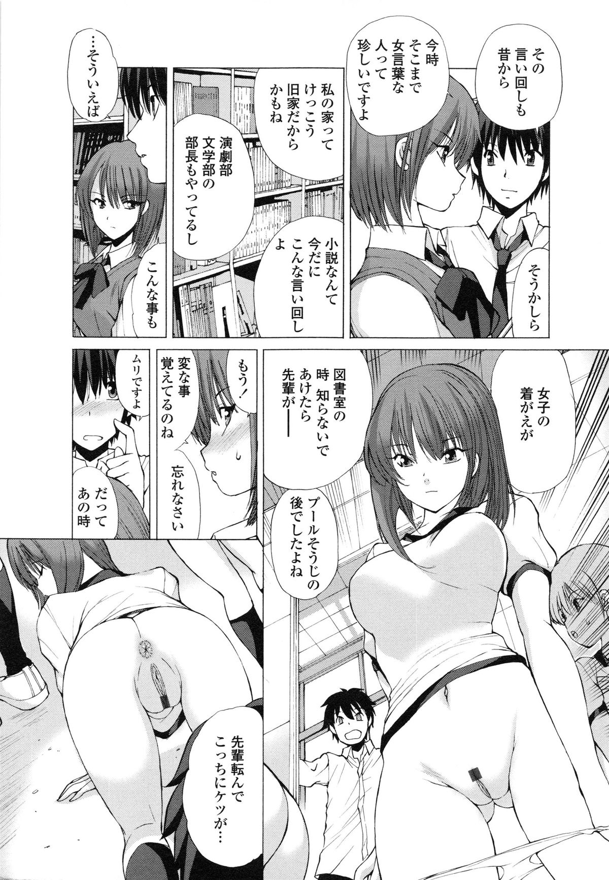 [藤咲真] あかねさす