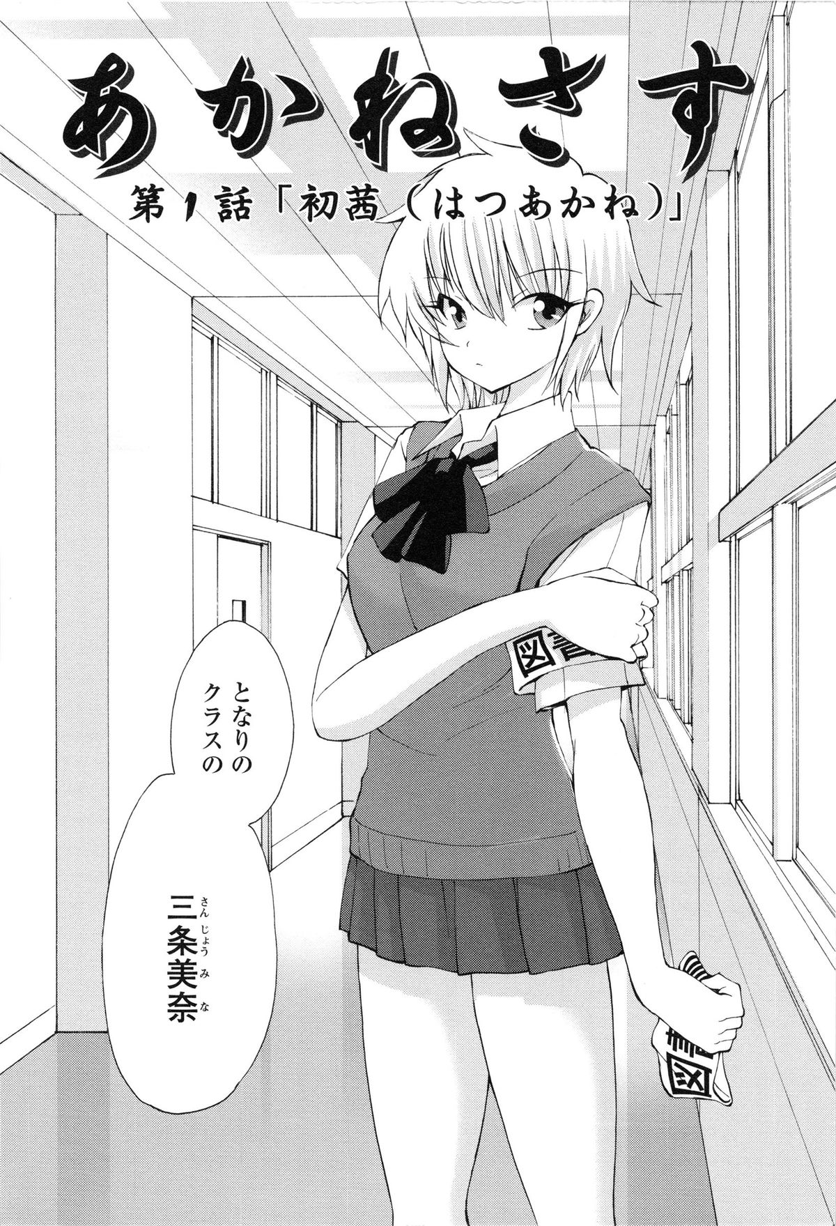 [藤咲真] あかねさす