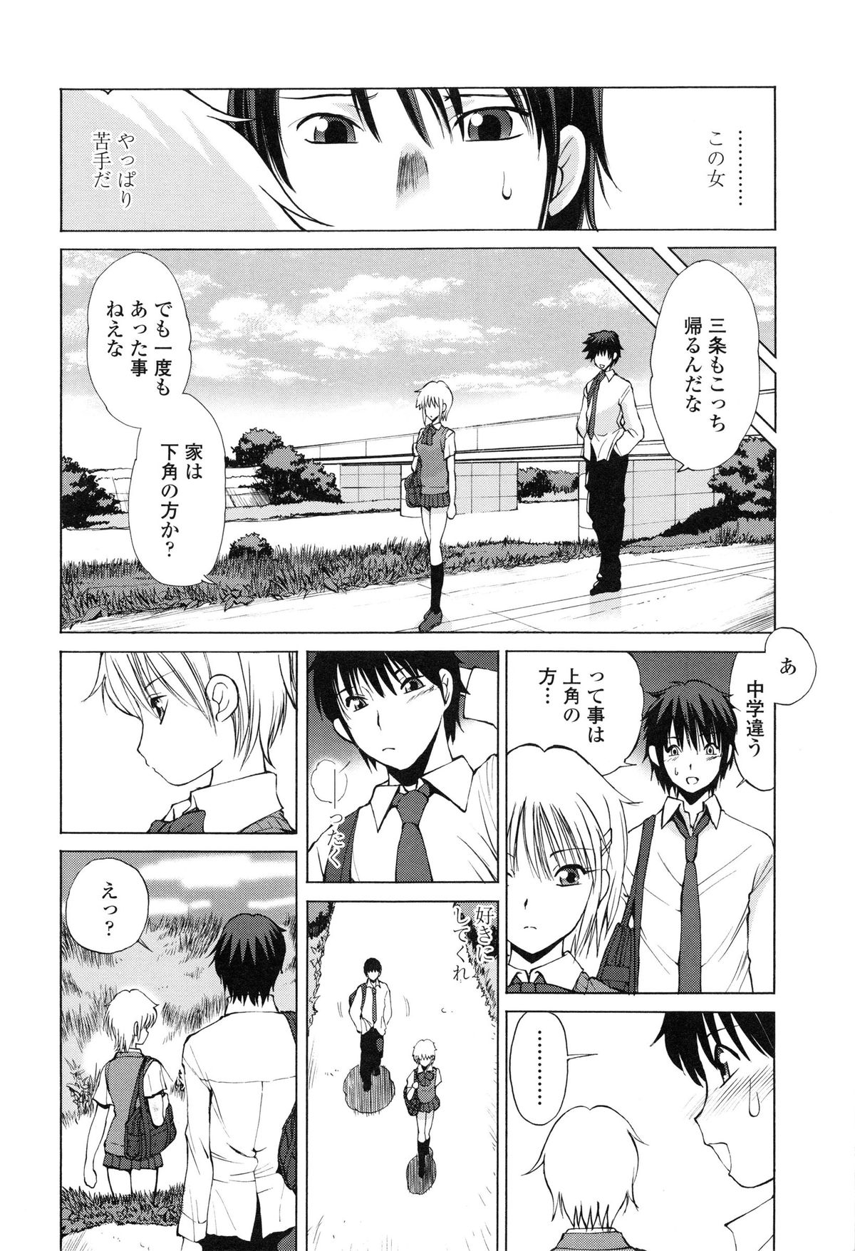 [藤咲真] あかねさす