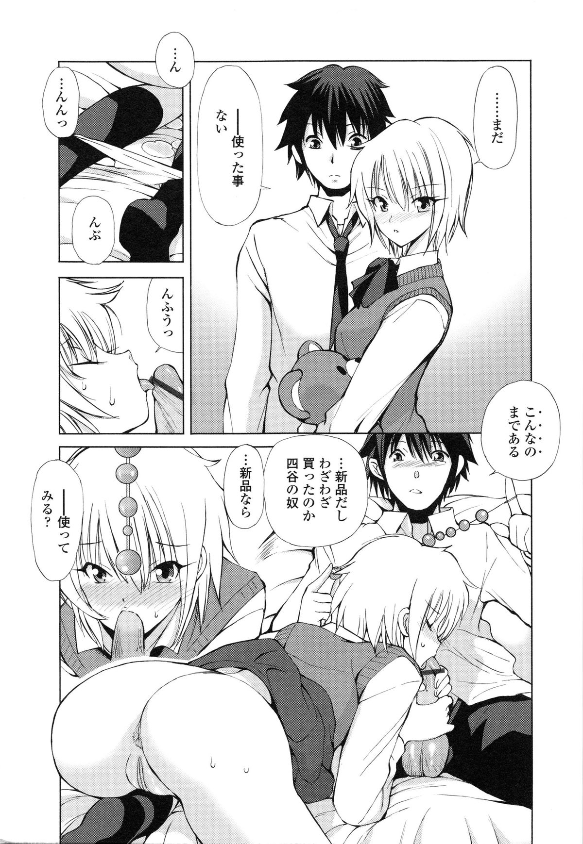 [藤咲真] あかねさす