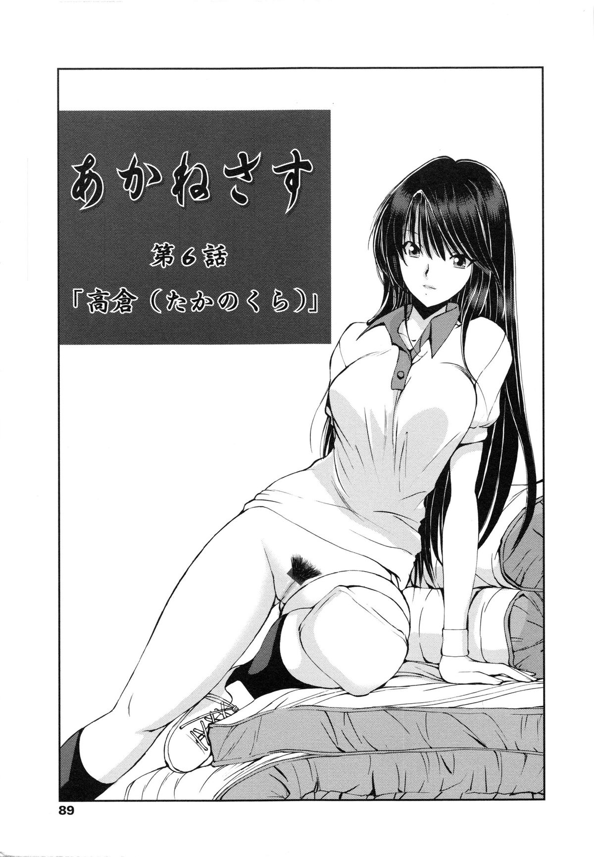 [藤咲真] あかねさす