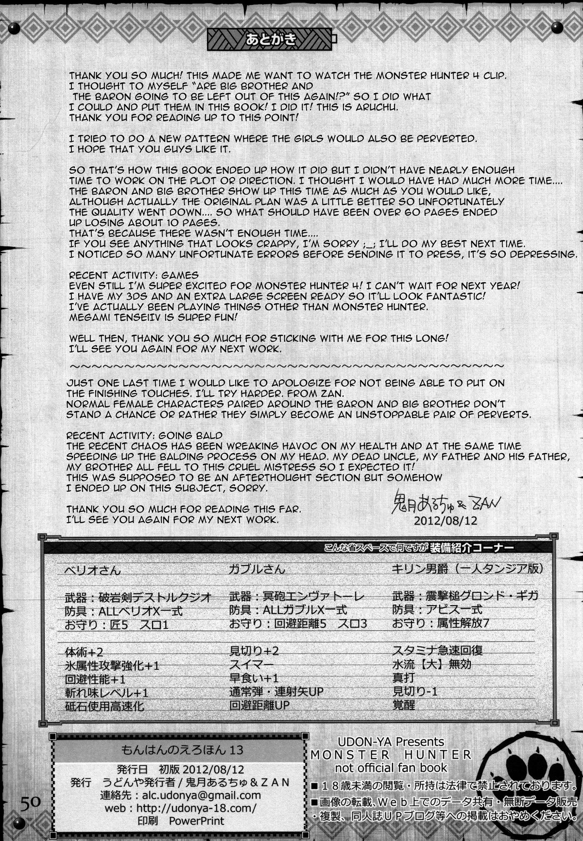 (C82) [うどんや (鬼月あるちゅ、ZAN)] もんはんのえろほん 13 (モンスターハンター) [英訳] [無修正]