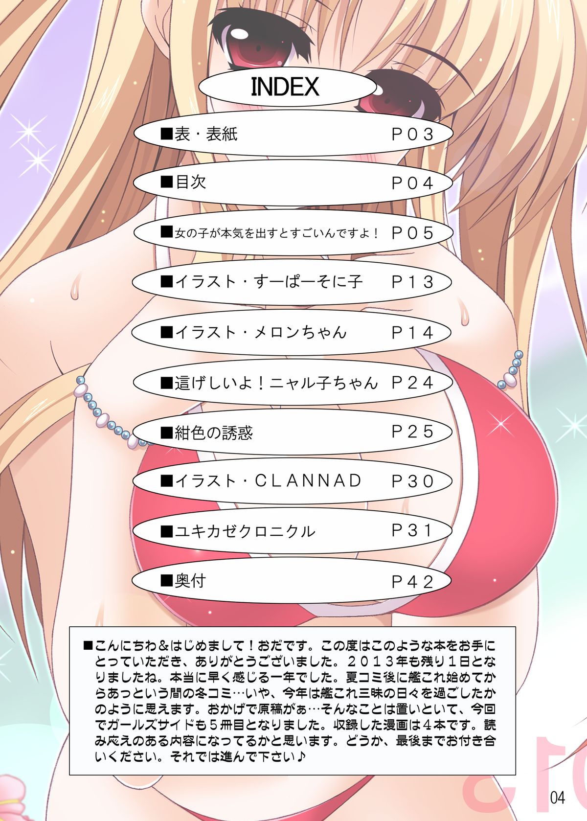 [HATENA-BOX (おだけんいち)] ガールズサイド5 (よろず) [DL版]