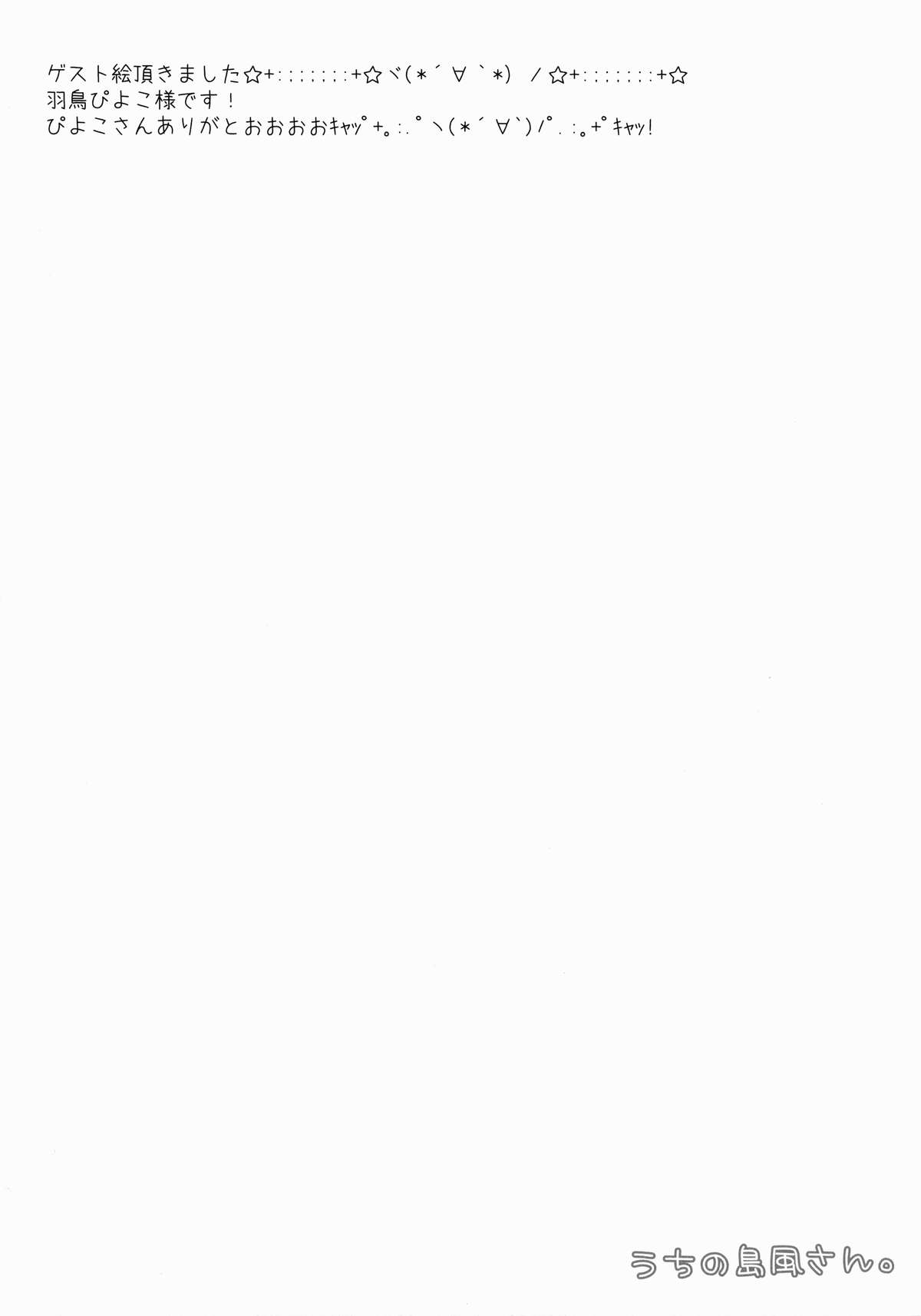 (サンクリ62) [れもんのお店 (古川れもん)] うちの島風さん (艦隊これくしょん -艦これ-)