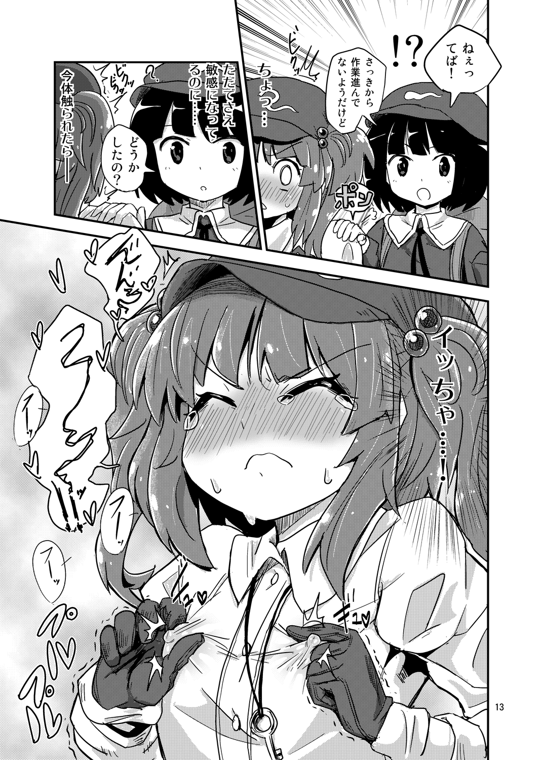 [蒟蒻鍋 (magifuro蒟蒻)] にとちくにー (東方Project) [DL版]