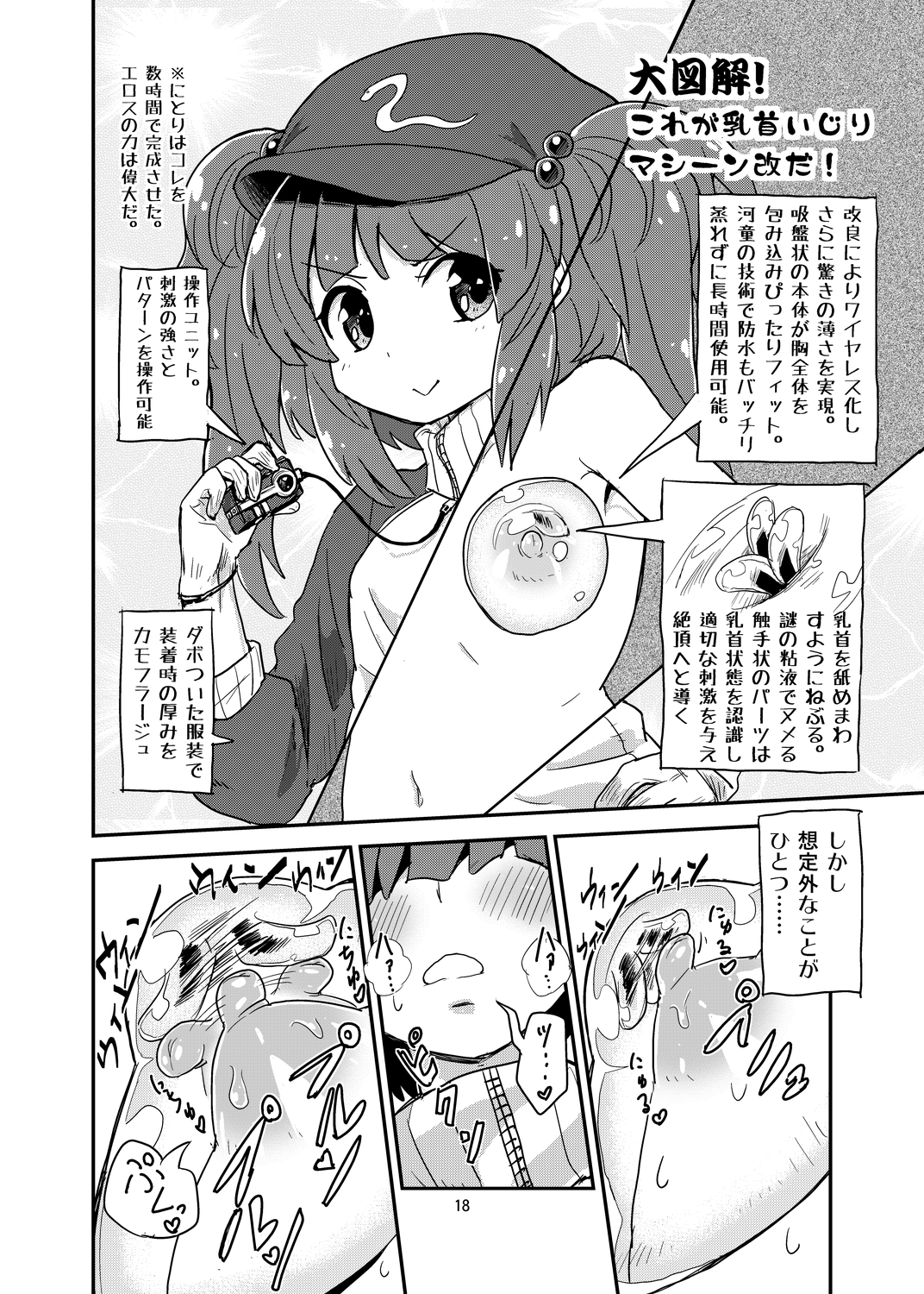 [蒟蒻鍋 (magifuro蒟蒻)] にとちくにー (東方Project) [DL版]