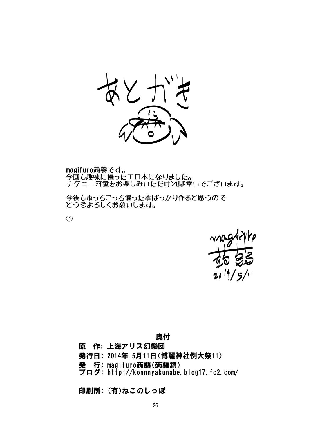 [蒟蒻鍋 (magifuro蒟蒻)] にとちくにー (東方Project) [DL版]