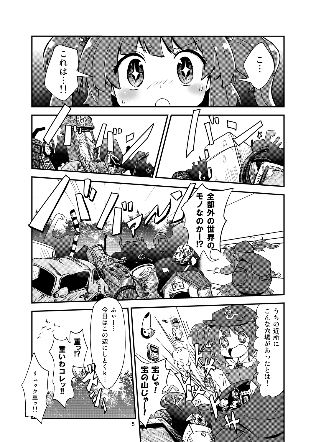 [蒟蒻鍋 (magifuro蒟蒻)] にとちくにー (東方Project) [DL版]