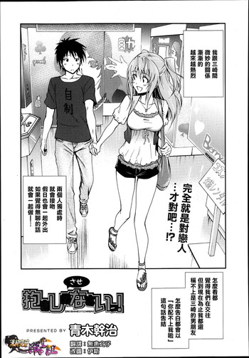 [青木幹治] 抱きしめさせなさいっ！ (漫画ばんがいち 2013年9月号) [中国翻訳]