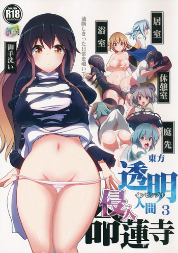 (例大祭11) [背徳漢 (背徳漢)] 東方透明人間3 命蓮寺 (東方Project)