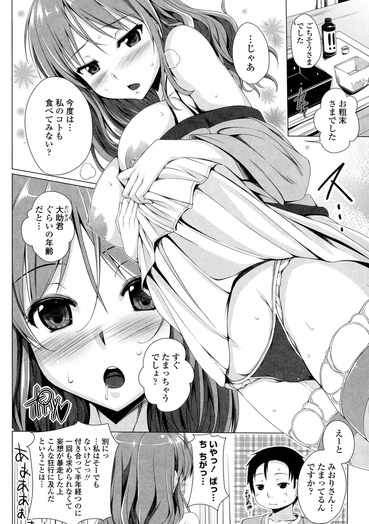 [FCT] ぽよちちっ！