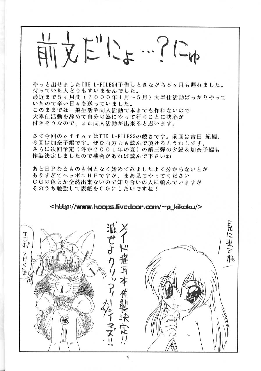 （C58）[Pキカク（小田晃）] Lファイル4