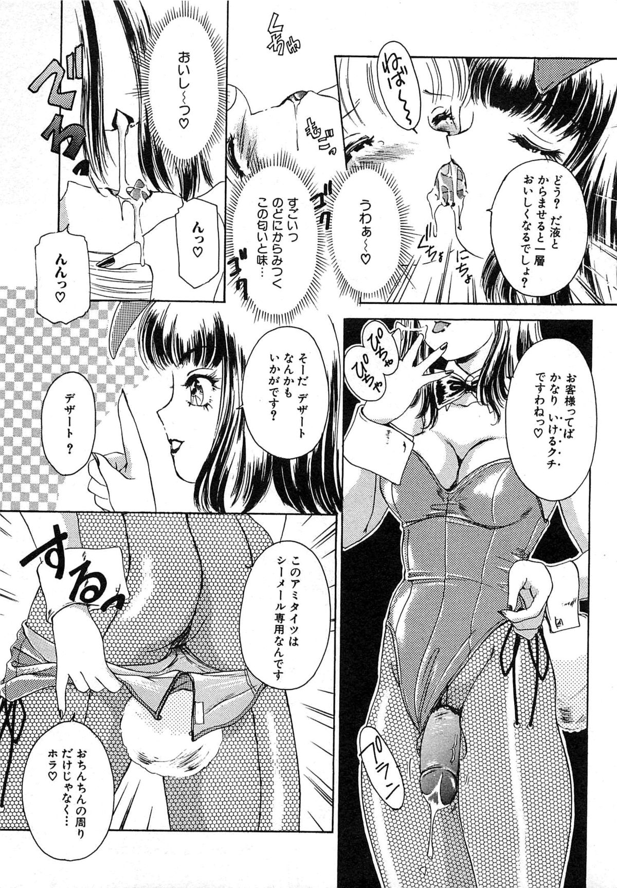 [The Amanoja9] ついてる女・2本いれちゃう！！