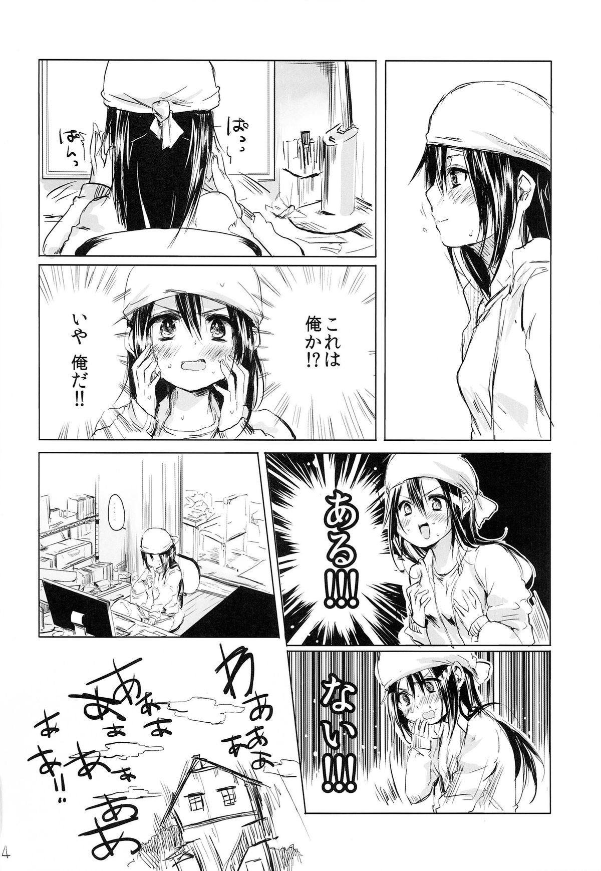 (ふたけっと10) [無計画主義 (ねとろもりこん)] 女の子になあれっ!!