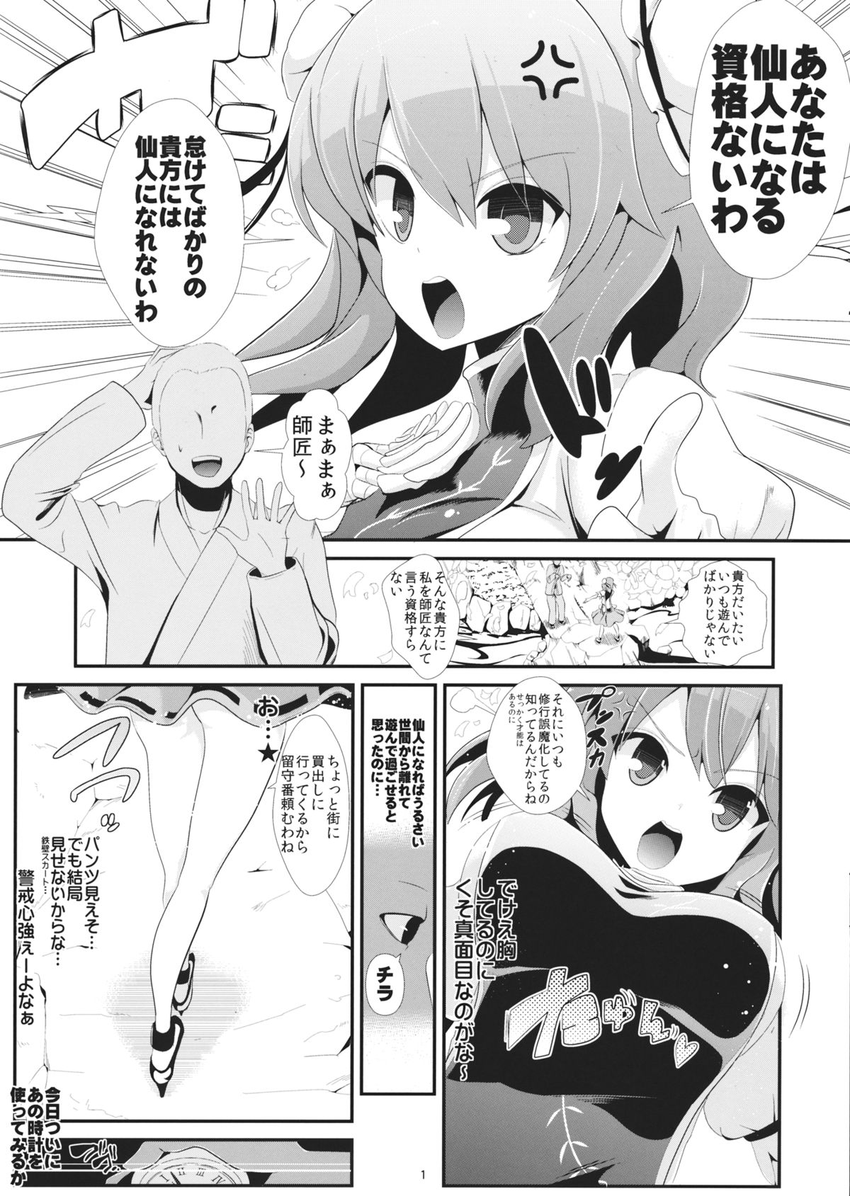 (例大祭11) [背徳漢 (背徳漢)] 東方時姦8 茨木華扇 (東方Project)