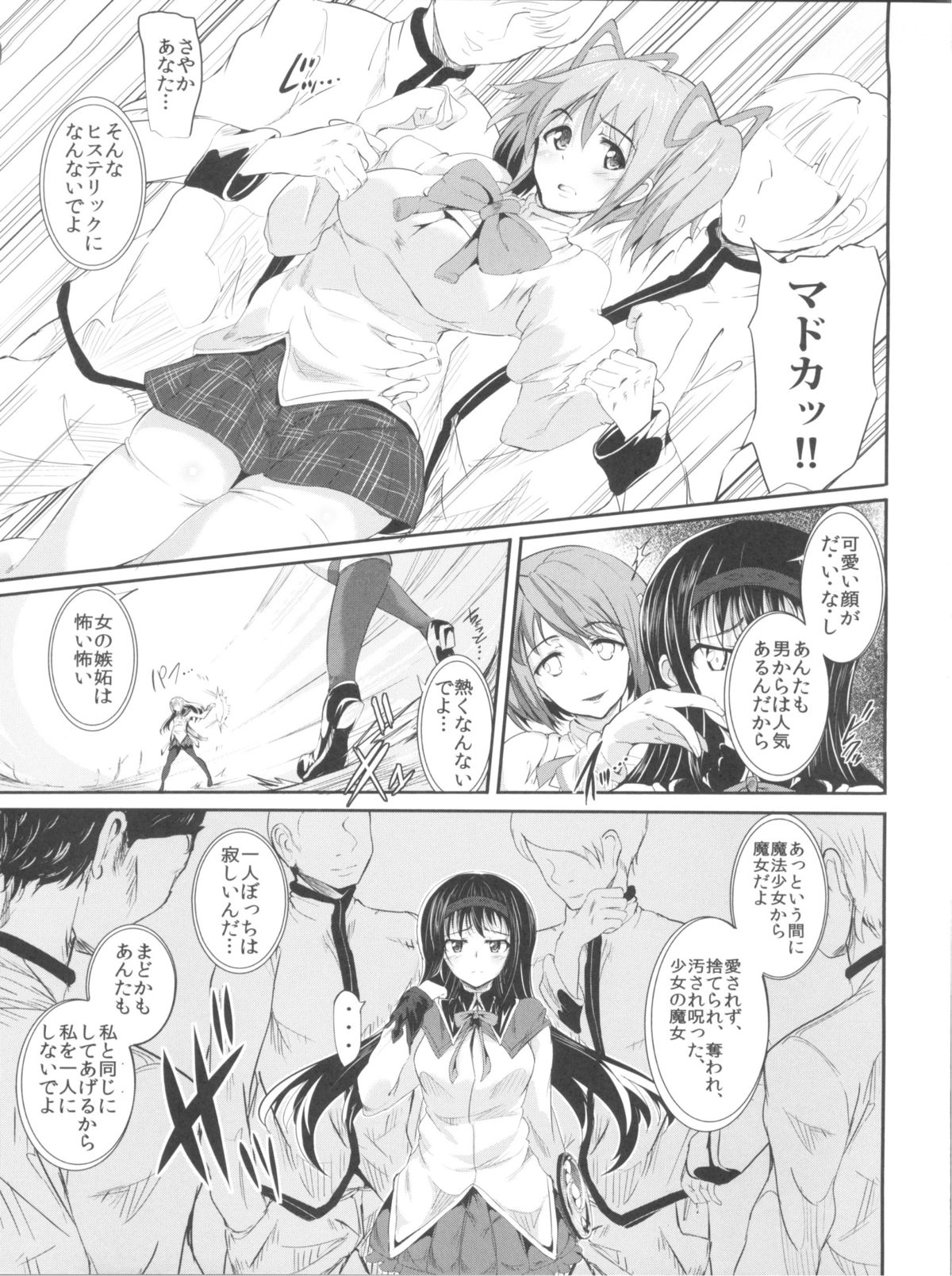 (COMIC1☆5) [viento campanilla (すずはねすず)] hmhm (魔法少女まどか☆マギカ)