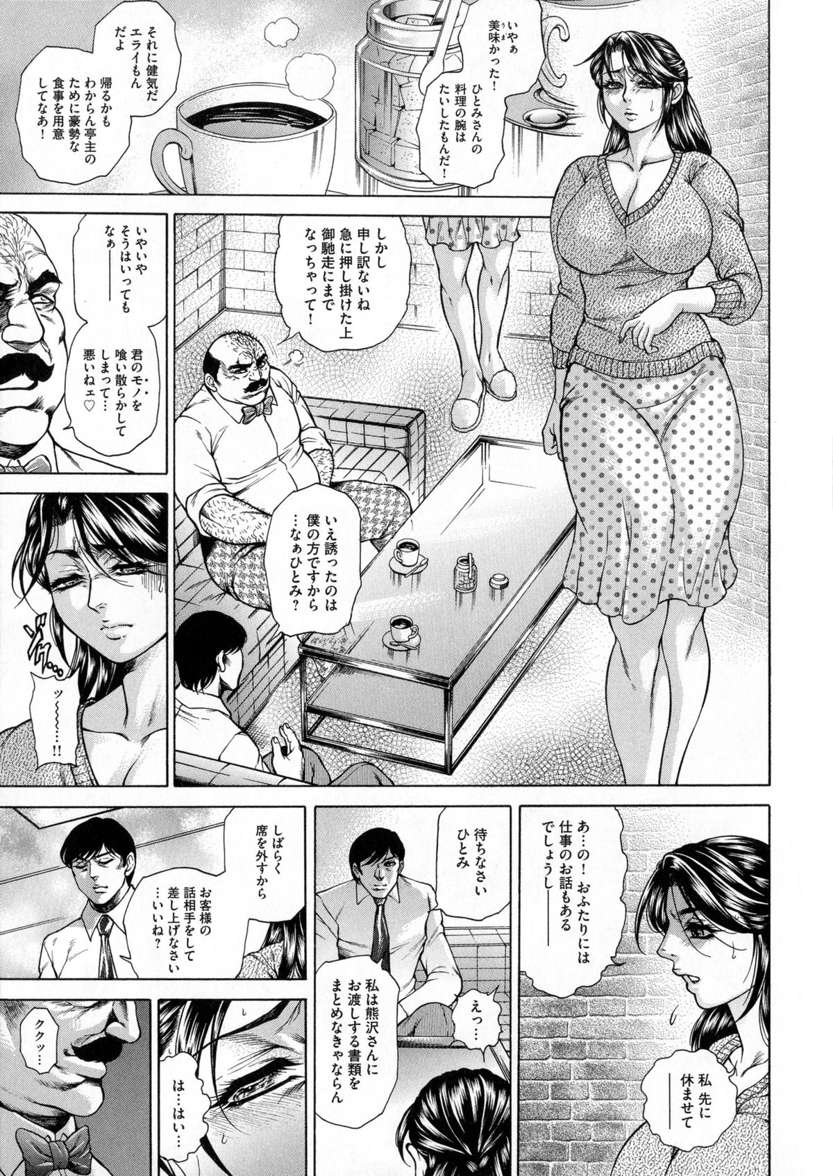 [飛野俊之] 偽典 生贄夫人 獄 ～淫肛悶絶～