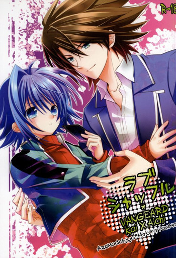 【あずま道場(ひろたあずま)】ラブシャッフル(カードファイト!!ヴァンガード) 【あずま道場(ひろたあずま)】ラブシャッフル(カードファイト!!ヴァンガード)