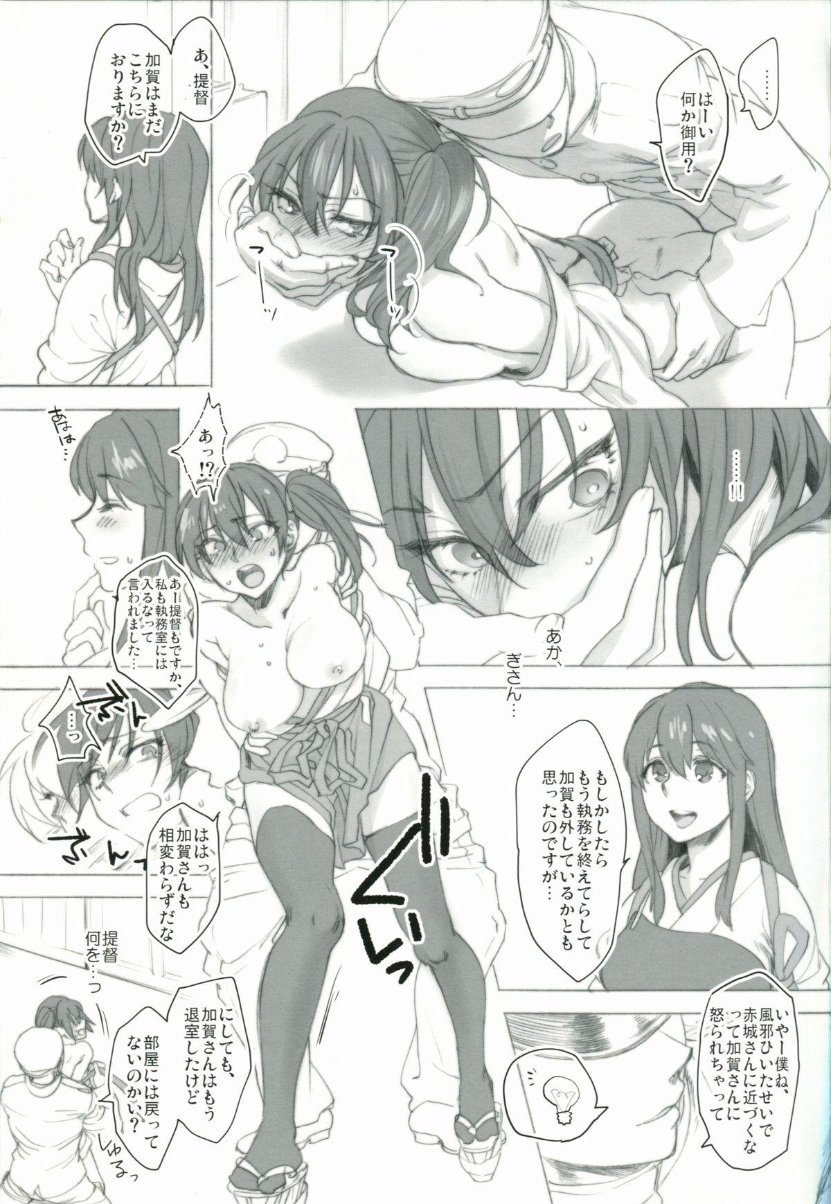 (C85) [アーシアン (消火器)] その淑女ふしだらにつき (艦隊これくしょん -艦これ-)