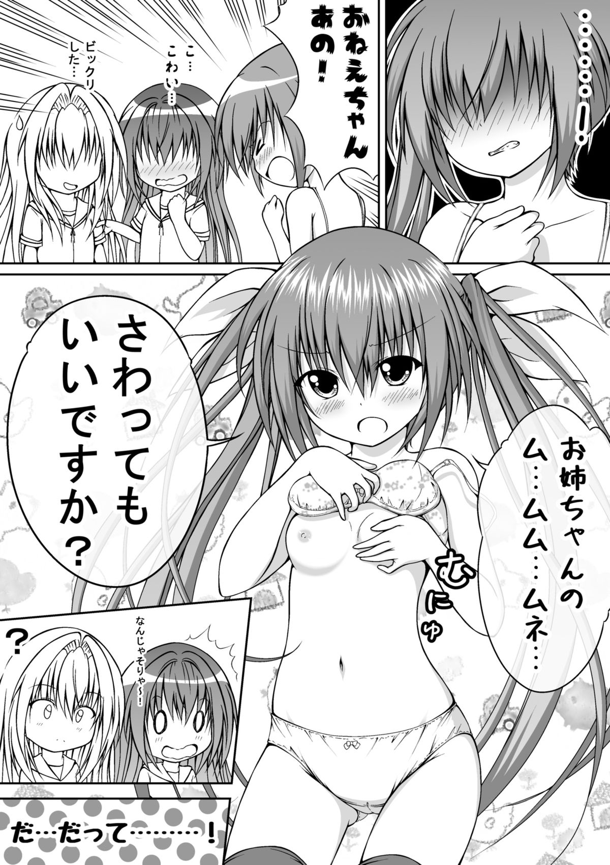 [明aki] ゆりメイト！ 第4話 ブラジャー☆デビュー