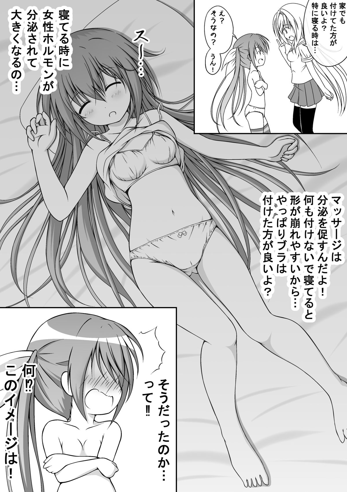 [明aki] ゆりメイト！ 第4話 ブラジャー☆デビュー