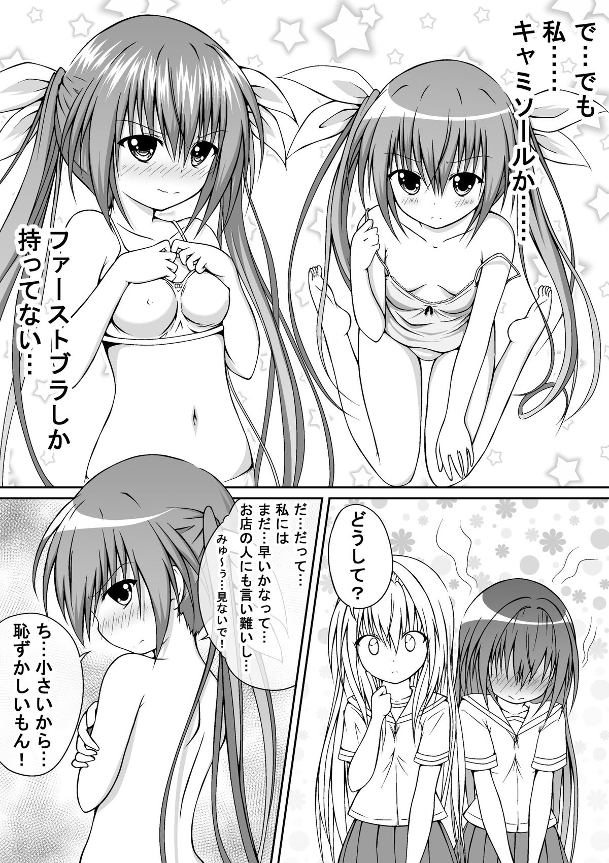 [明aki] ゆりメイト！ 第4話 ブラジャー☆デビュー