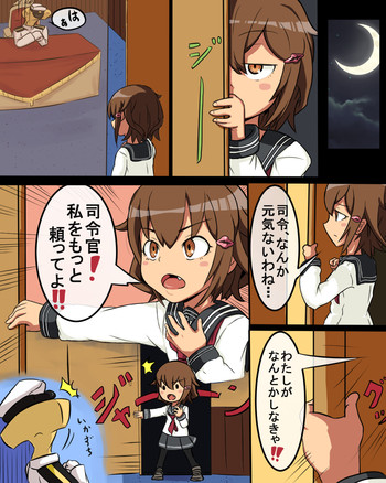 [カンゾウ] 提督と頼って欲しい雷 (艦隊これくしょん-艦これ-)