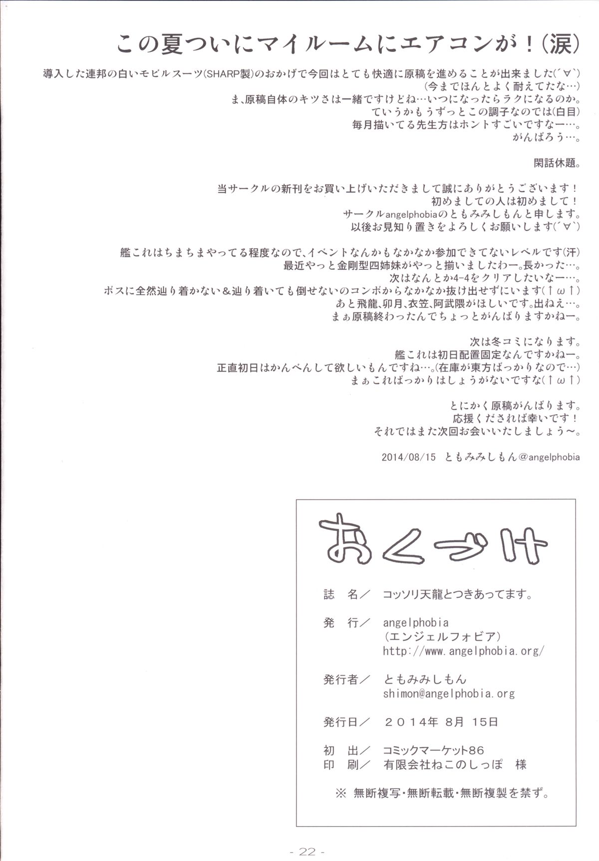 [angelphobia (ともみみしもん)] コッソリ天龍とつきあってます。 (艦隊これくしょん -艦これ-) [DL版]