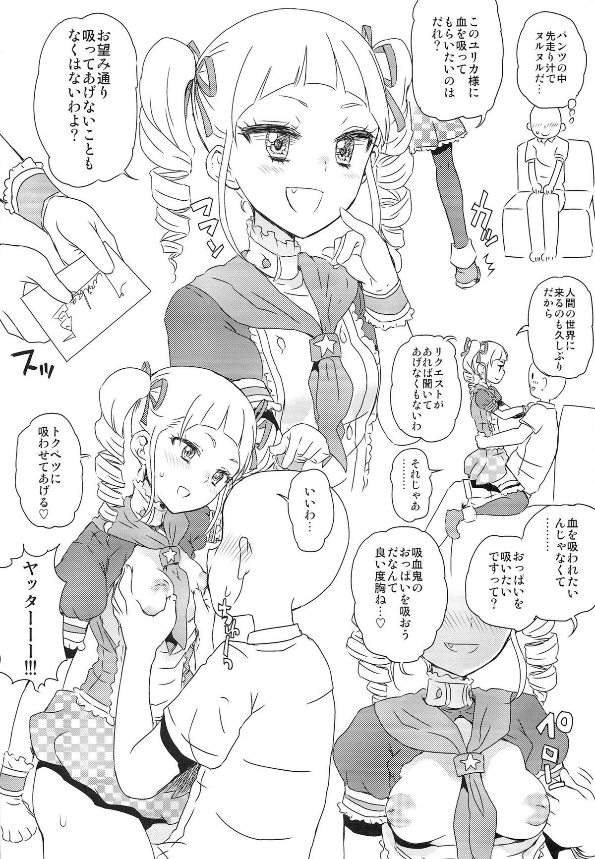 (芸能人はカードが命!4) [有歯女陰 (廣田眞胤)] アイドルおっパブカツドウ！ (アイカツ!)