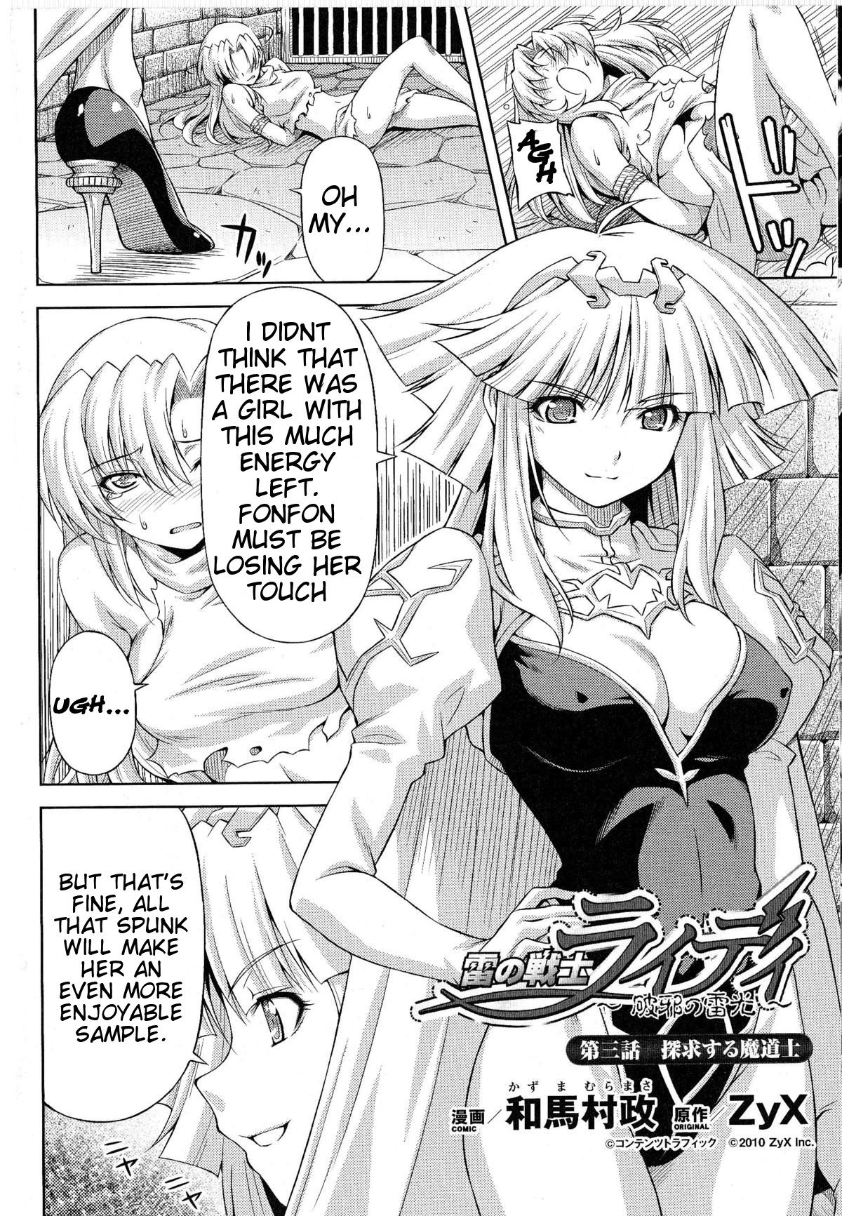 [村正和馬]ライトニングウォリアーレイディ-邪悪な浄化ライトニング[英語] {doujin-moe.us}