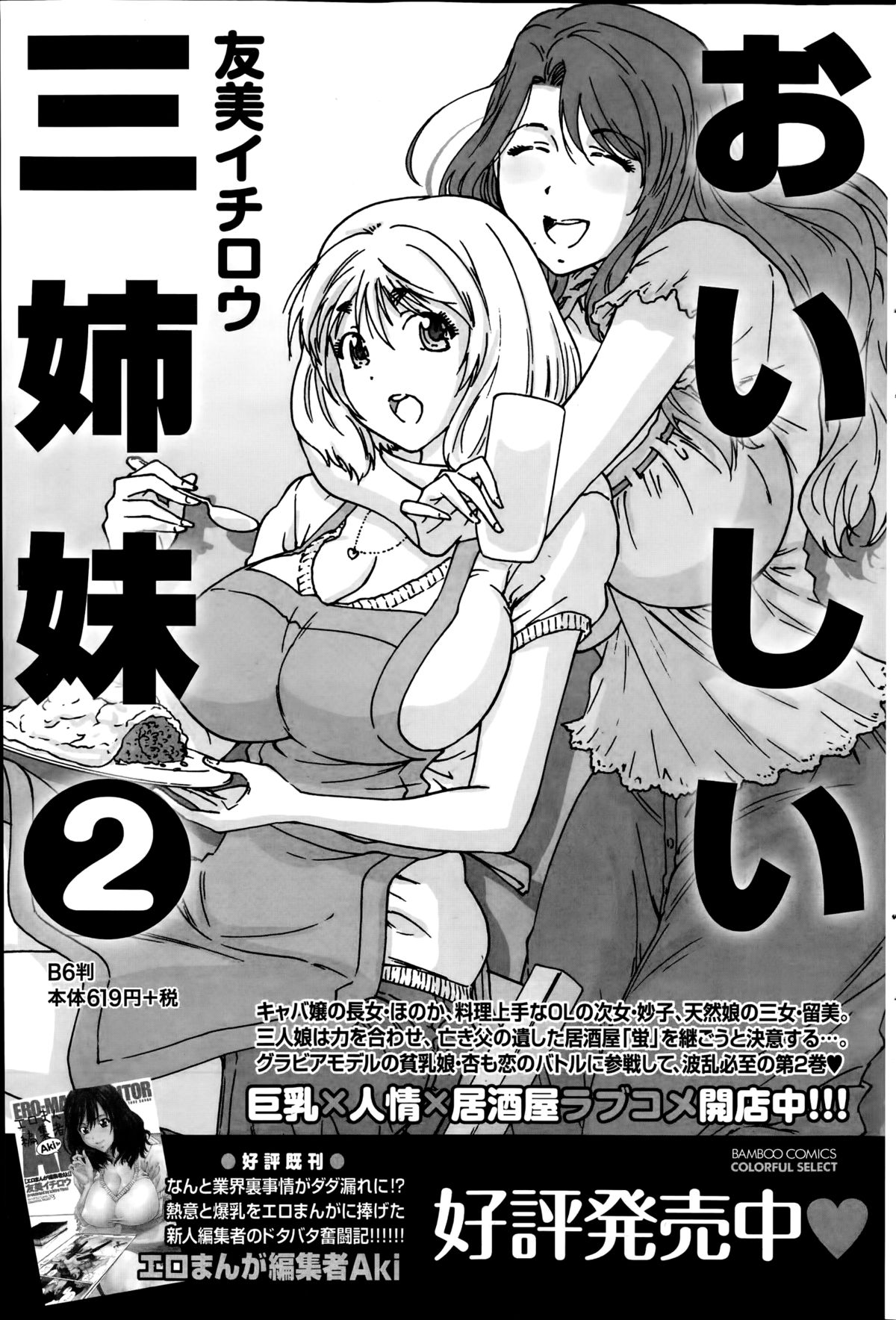 月刊 ビタマン 2014年8月号