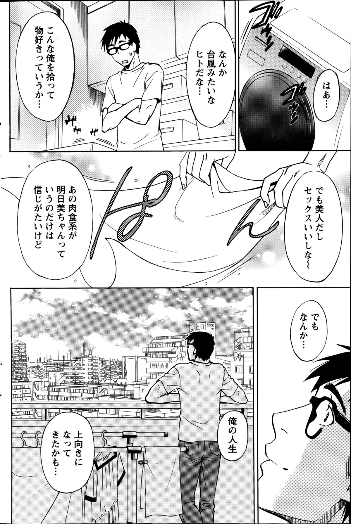 月刊 ビタマン 2014年8月号