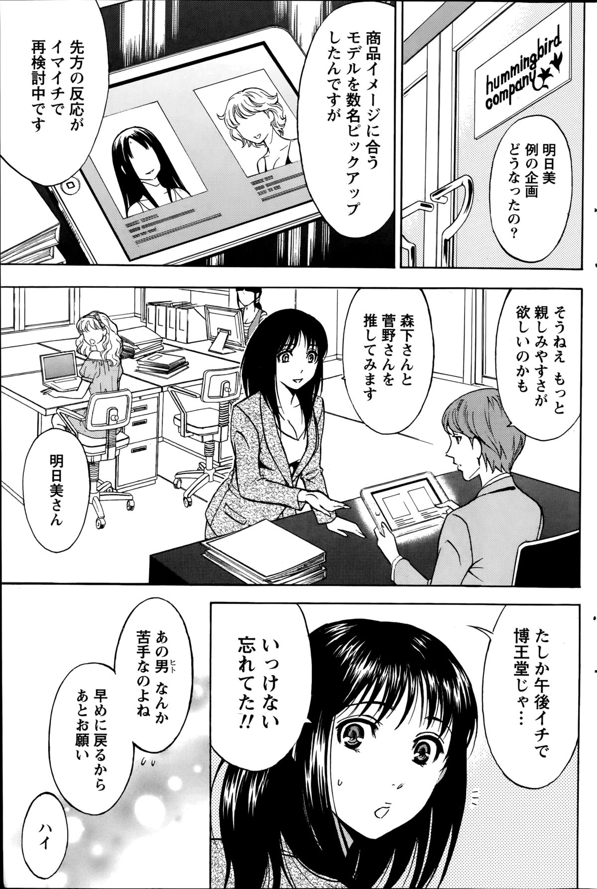 月刊 ビタマン 2014年8月号