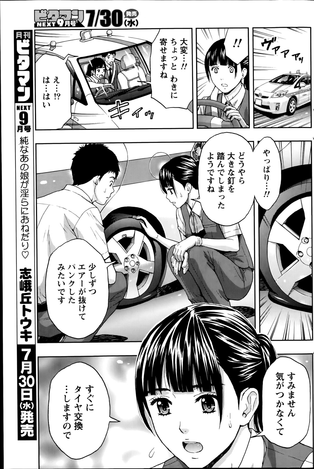 月刊 ビタマン 2014年8月号