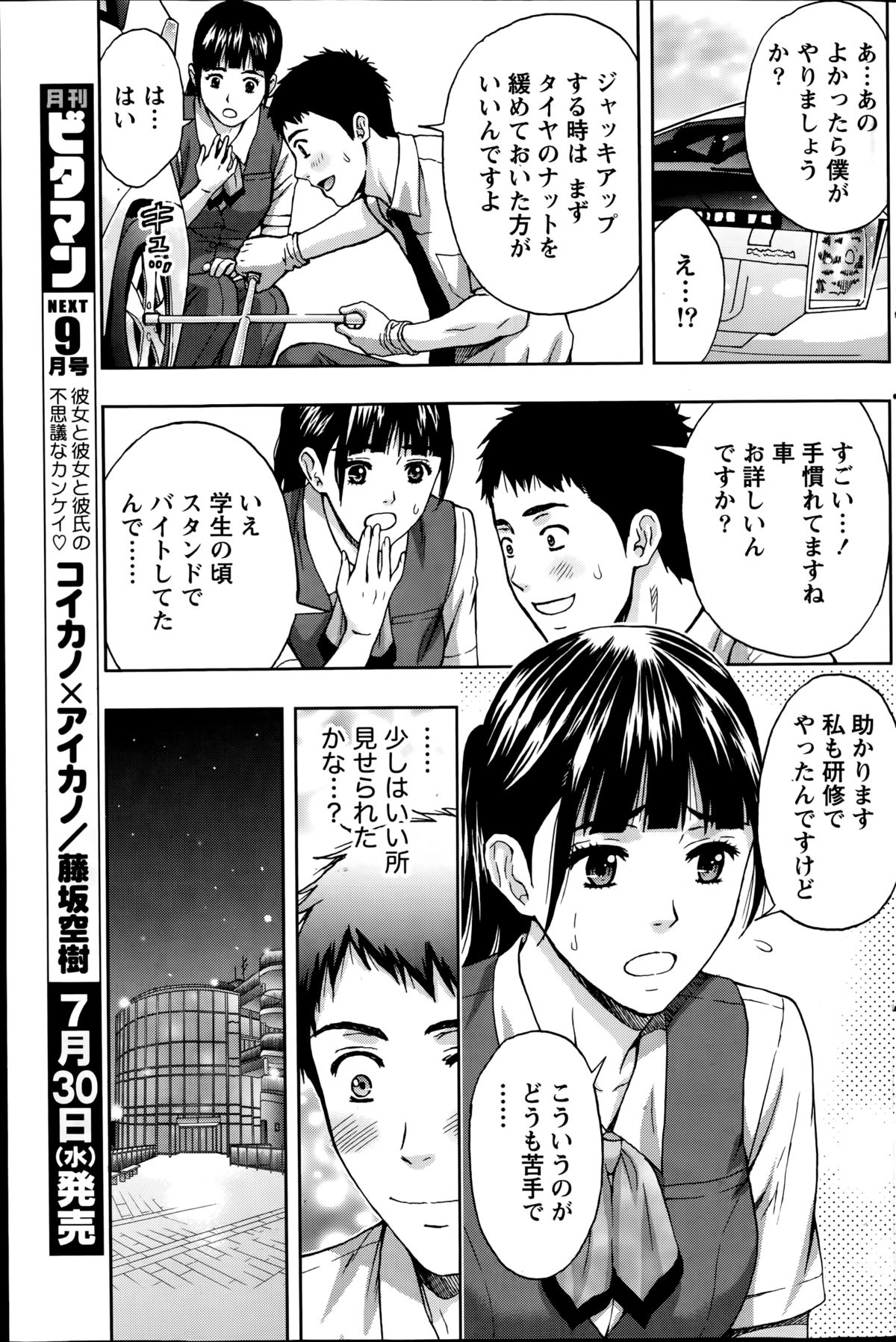 月刊 ビタマン 2014年8月号