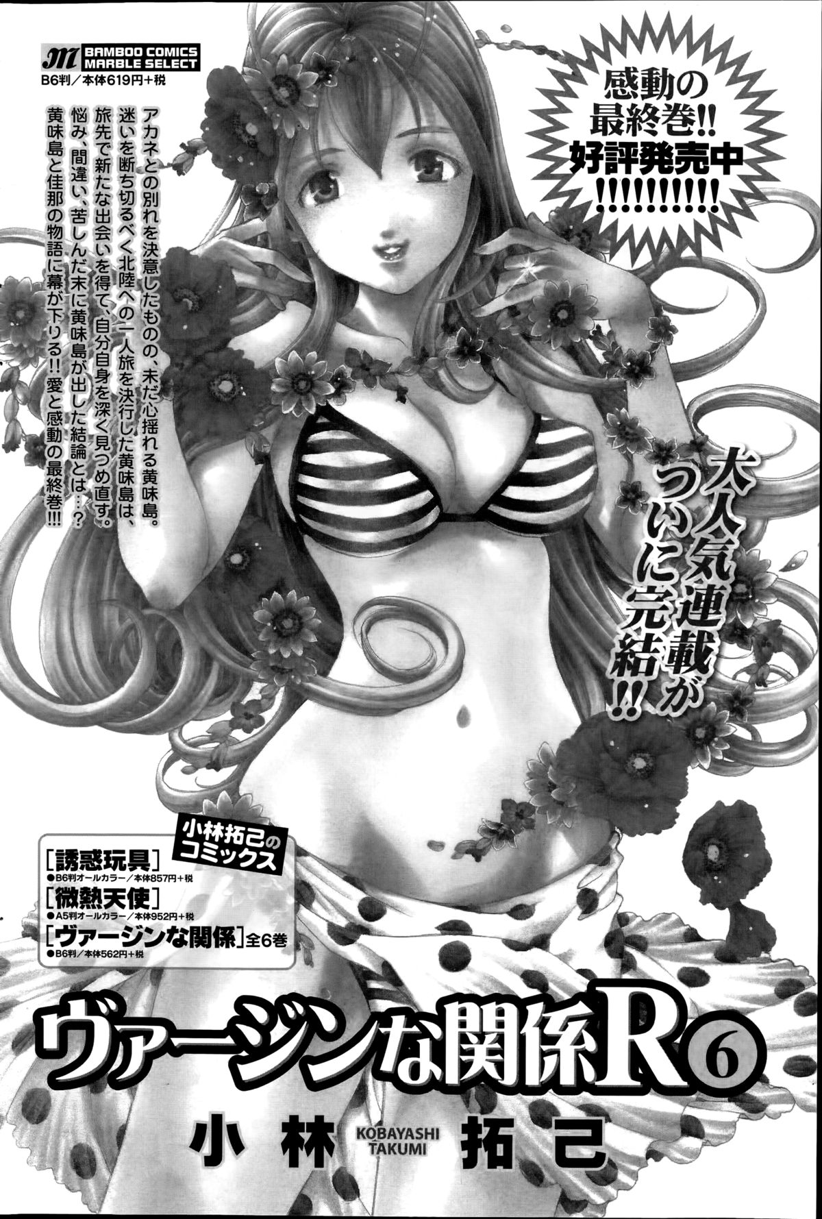月刊 ビタマン 2014年8月号