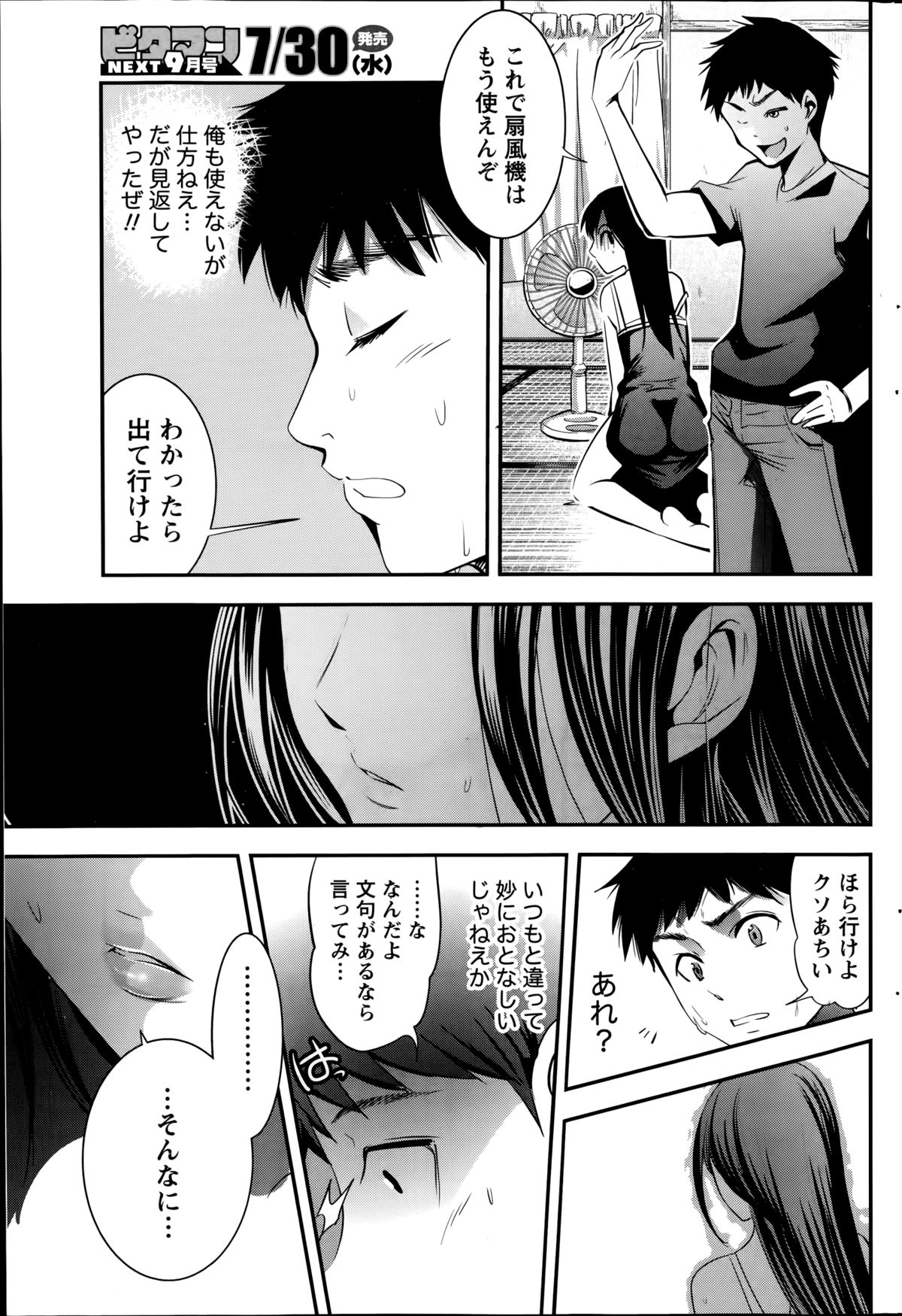 月刊 ビタマン 2014年8月号