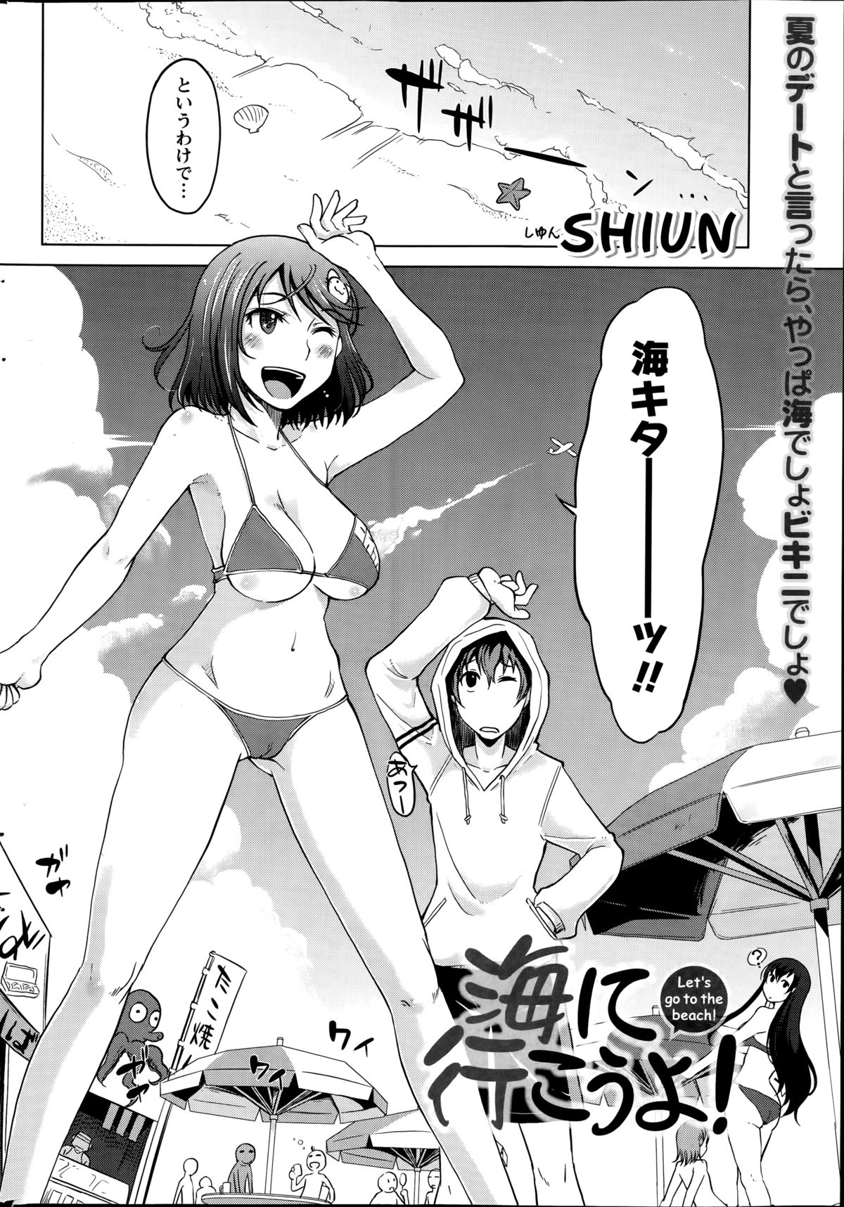 月刊 ビタマン 2014年8月号