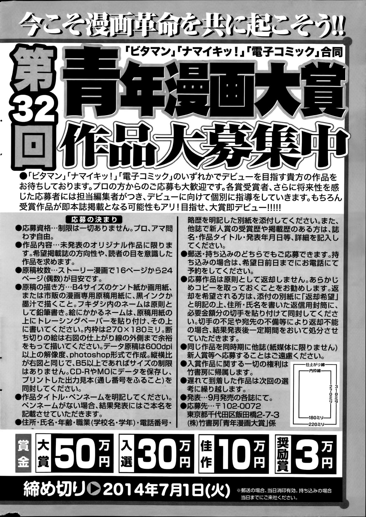 月刊 ビタマン 2014年8月号