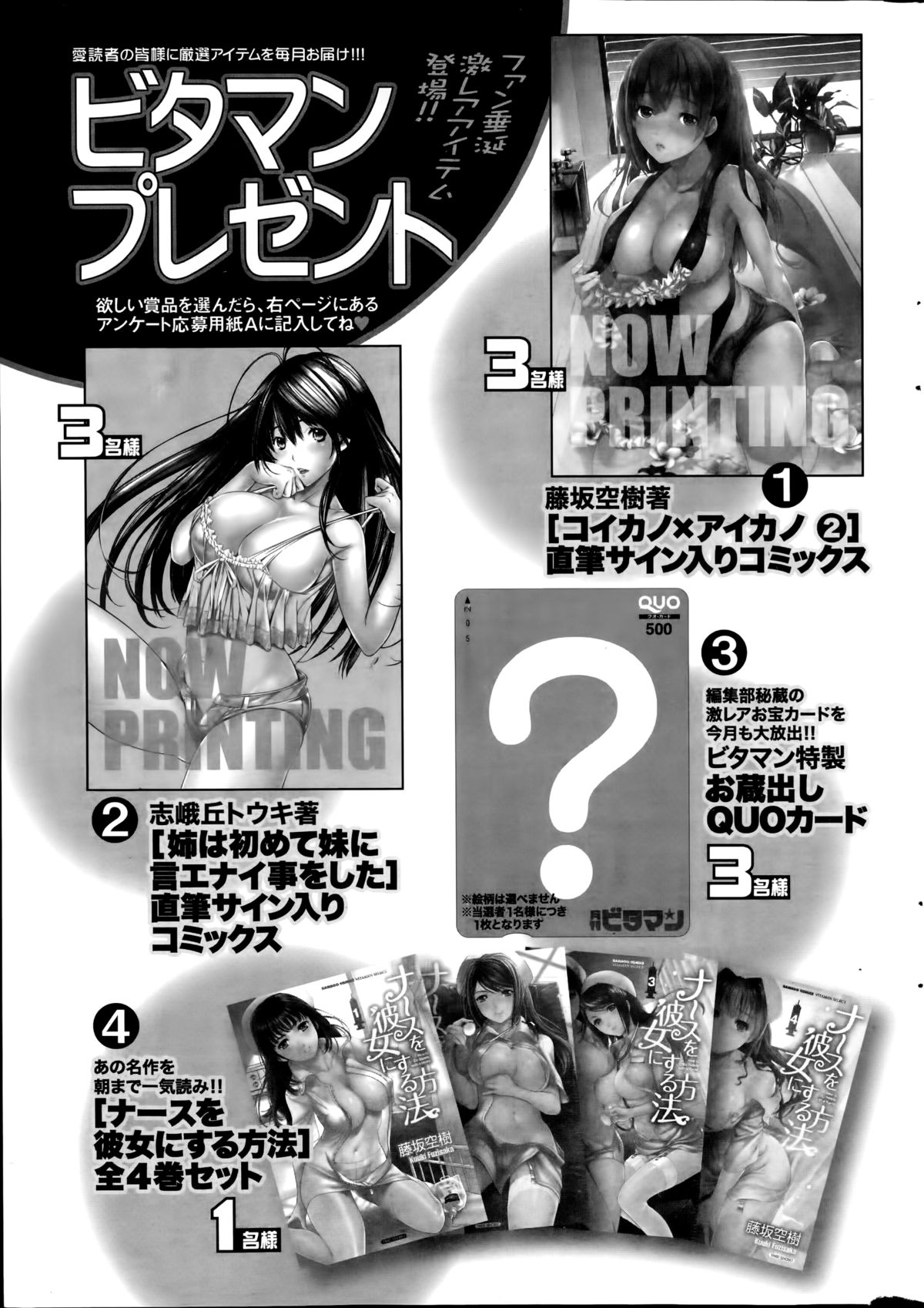 月刊 ビタマン 2014年8月号
